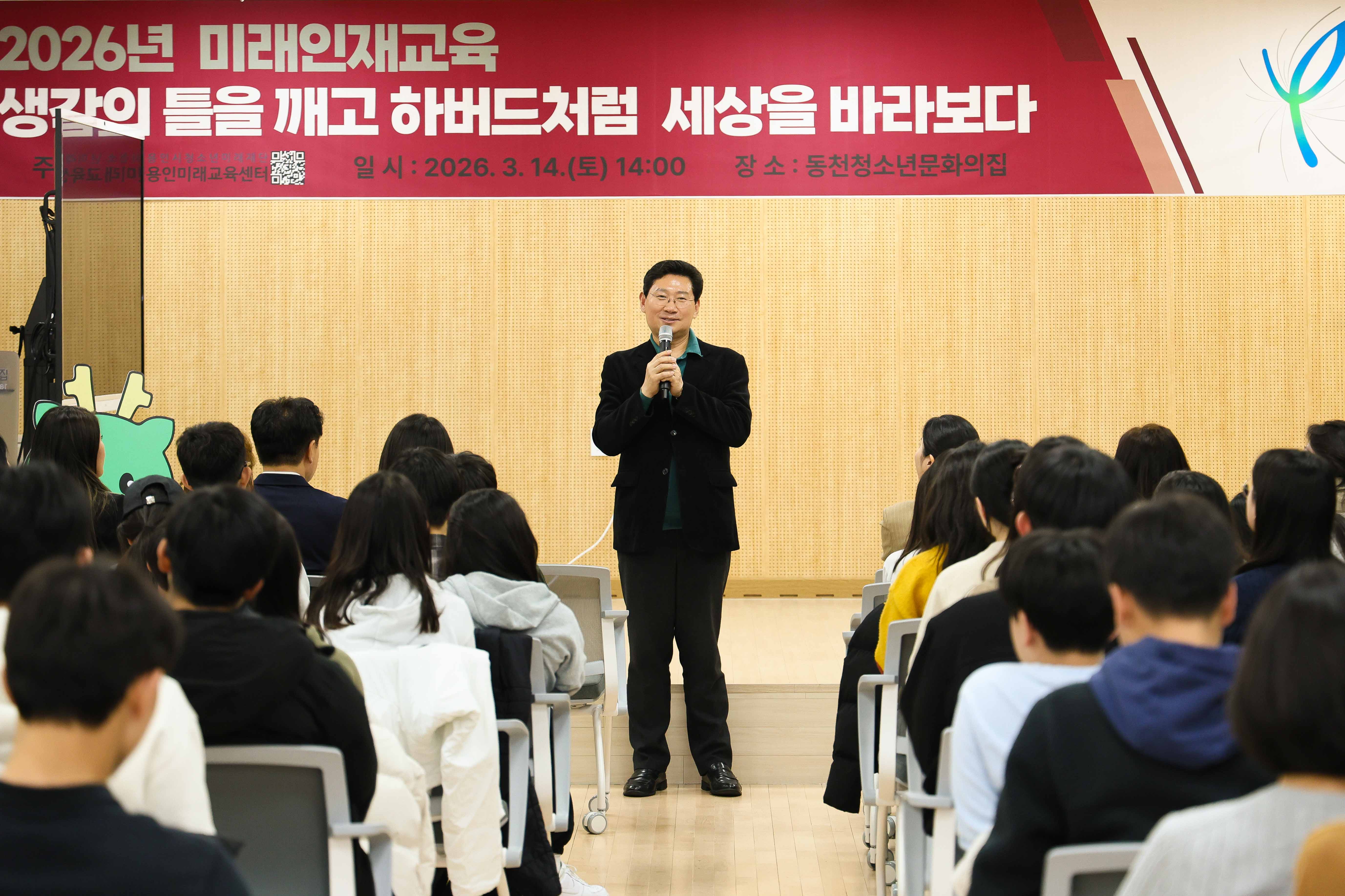 2-2. 이상일 용인특례시장이 14일 동천청소년문화의집에서 열린 청소년 미래인재 특강에서 인사말을 하고 있다..jpg 3717431399_1773484304.59.jpg